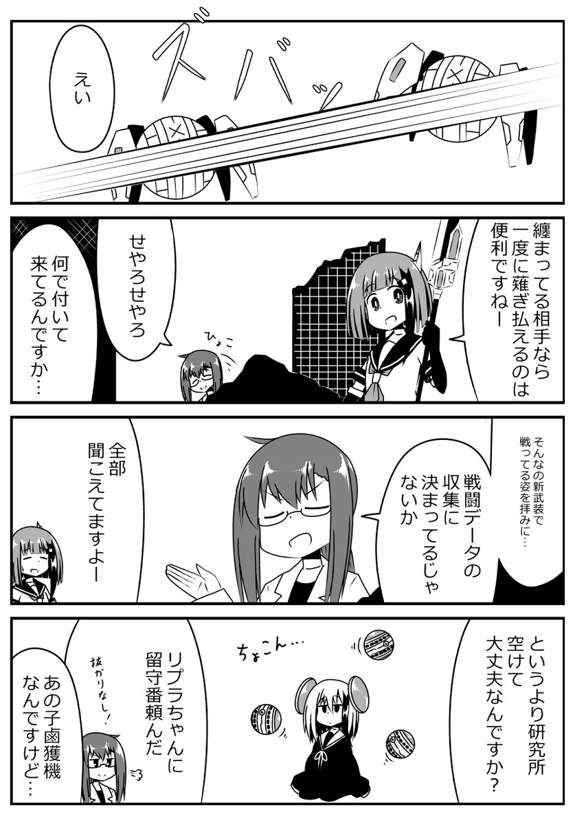 留守番1 