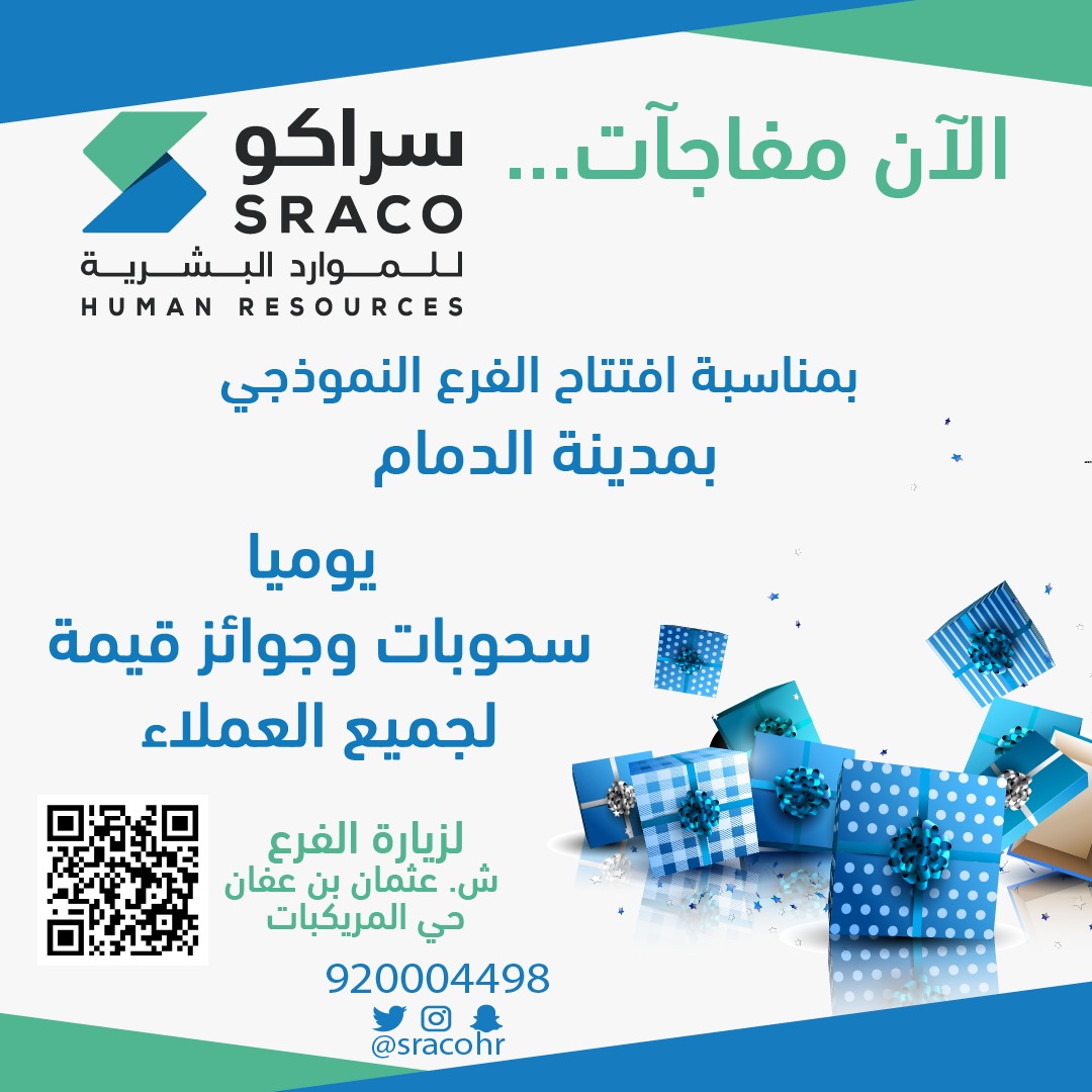 gadhahome's tweet photo. تم افتتاح الفرع النموذجي لشركة سراكو للموارد البشرية بمدينة الدمام 

خلوكم قريبين وانتظروا مفاجأه سراكو 🤩 https://t.co/pQrWD2doTa