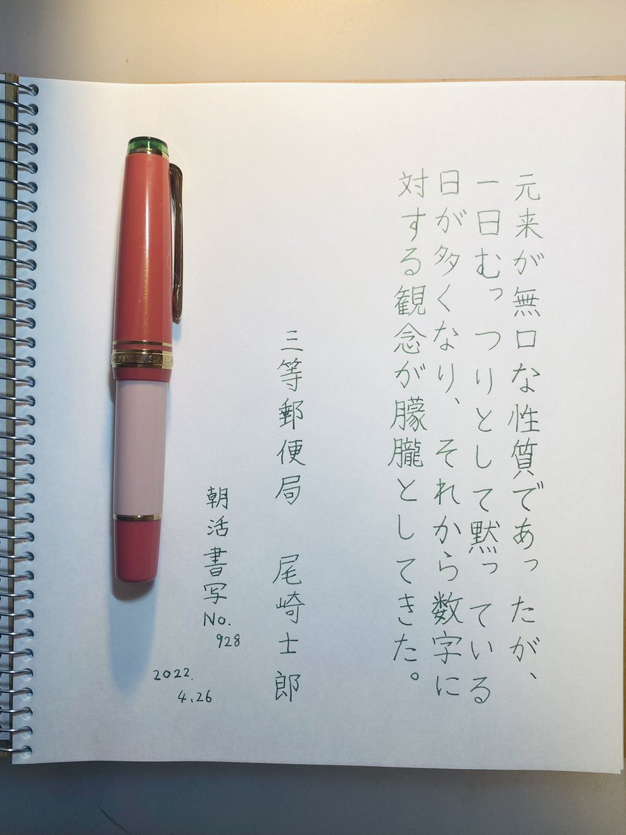 SAILOR セーラー プロギアスリムミニ コバブン 静岡苺 万年筆 B