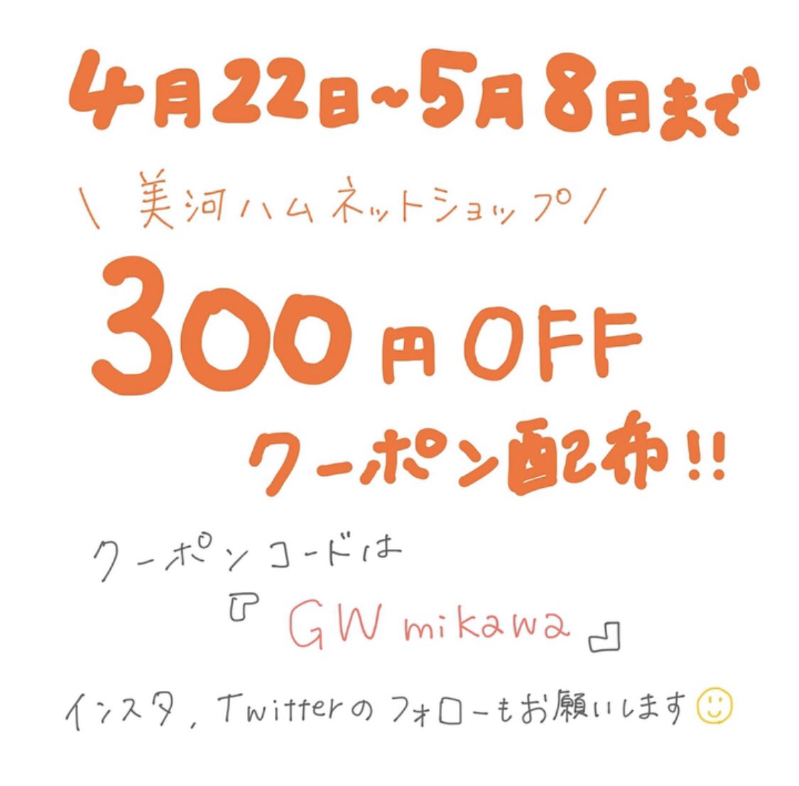 mikawaham's tweet photo. 現在美河ハムネットショップではゴールデンウィーククーポンを配布中‼︎‼︎
お得に美味しい思いしませんか⁇
ゴールデンウィークのバーベキューのヒーローになるのは貴方です‼︎‼︎
遠火でじっくり焼き上げて優勝間違いなし🏆ぜひご利用ください‼︎‼︎ https://t.co/gzarAXcvzU