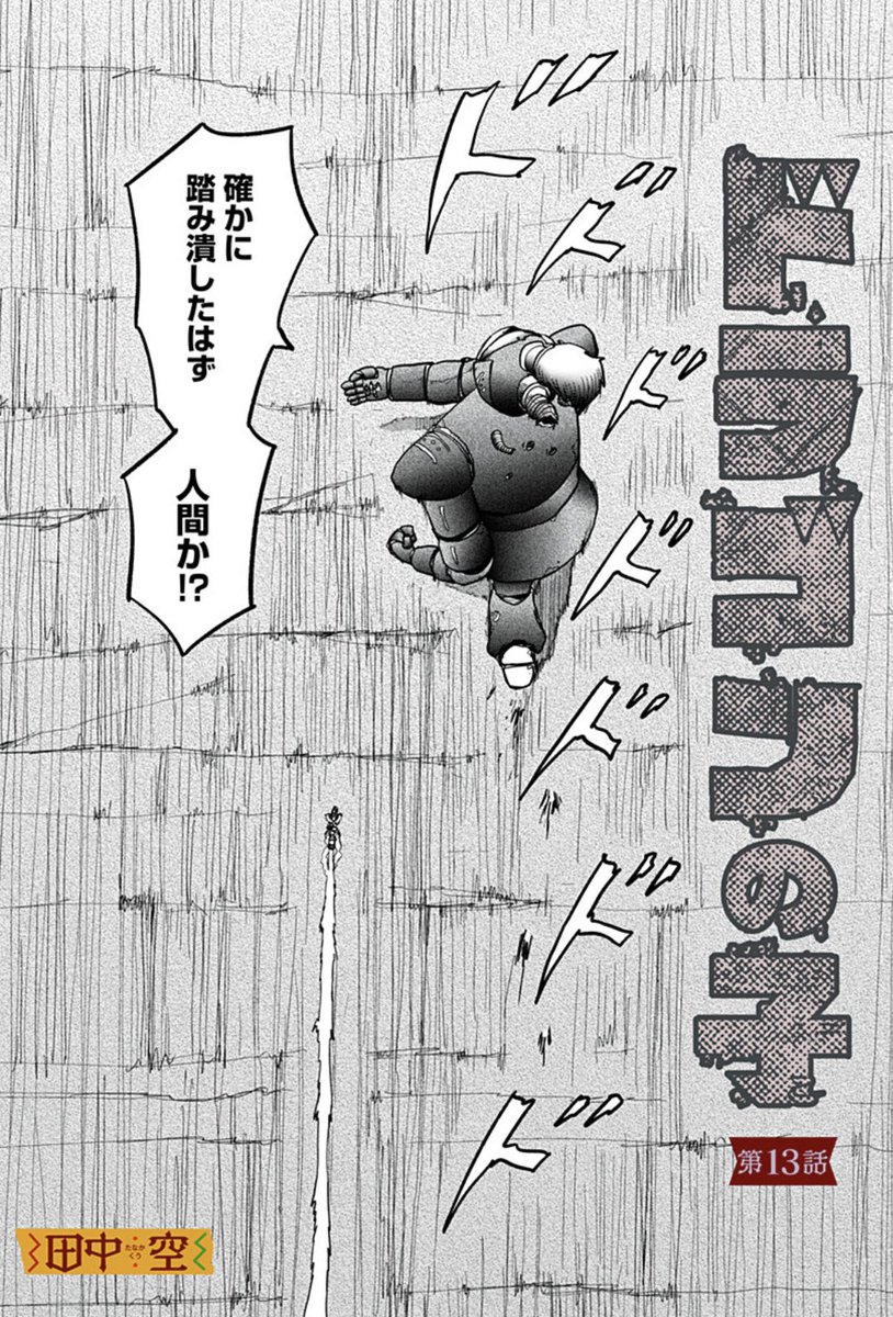 最新話更新!!第三陸軍将軍編クライマックスです!!
[第13話]ドラゴンの子 - 田中空 | 少年ジャンプ+ 
ジャンプ+アプリで読んでもらえるとインディーズ作者は大変助かります🙇‍♂️ 