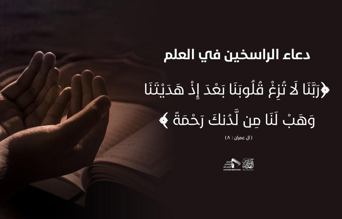 HjwmWd's tweet photo. دعاء الراسخين في العلم
#السيد_القائد https://t.co/O3D229OxVK
