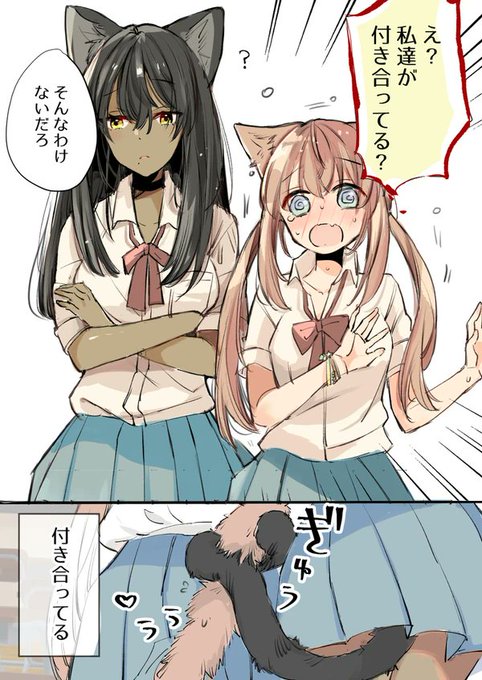 付き合ってるって噂の2人😺😺

#創作百合 