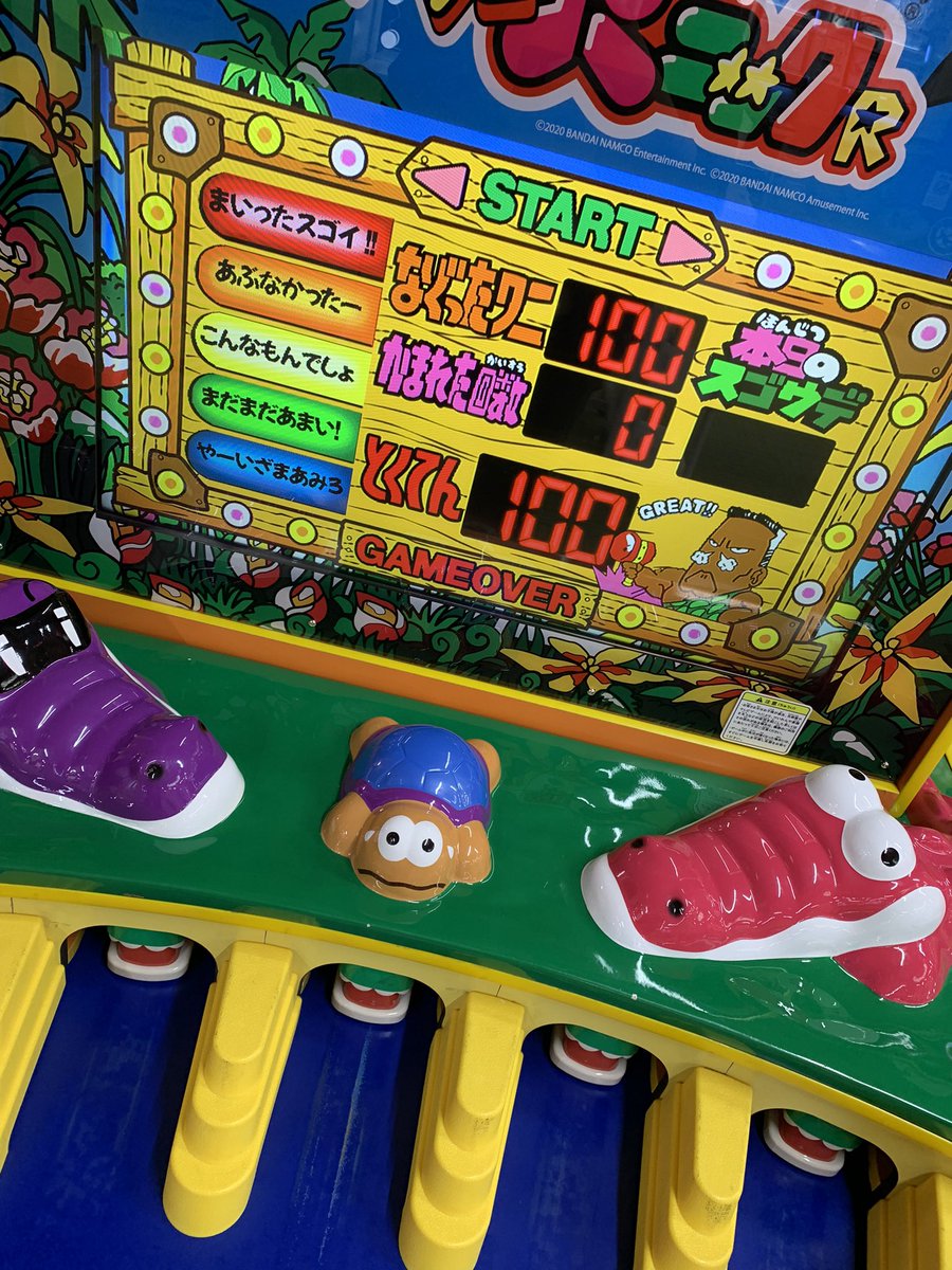 めっちゃ集中したわ(笑)
ワニワニパニックは最高だな