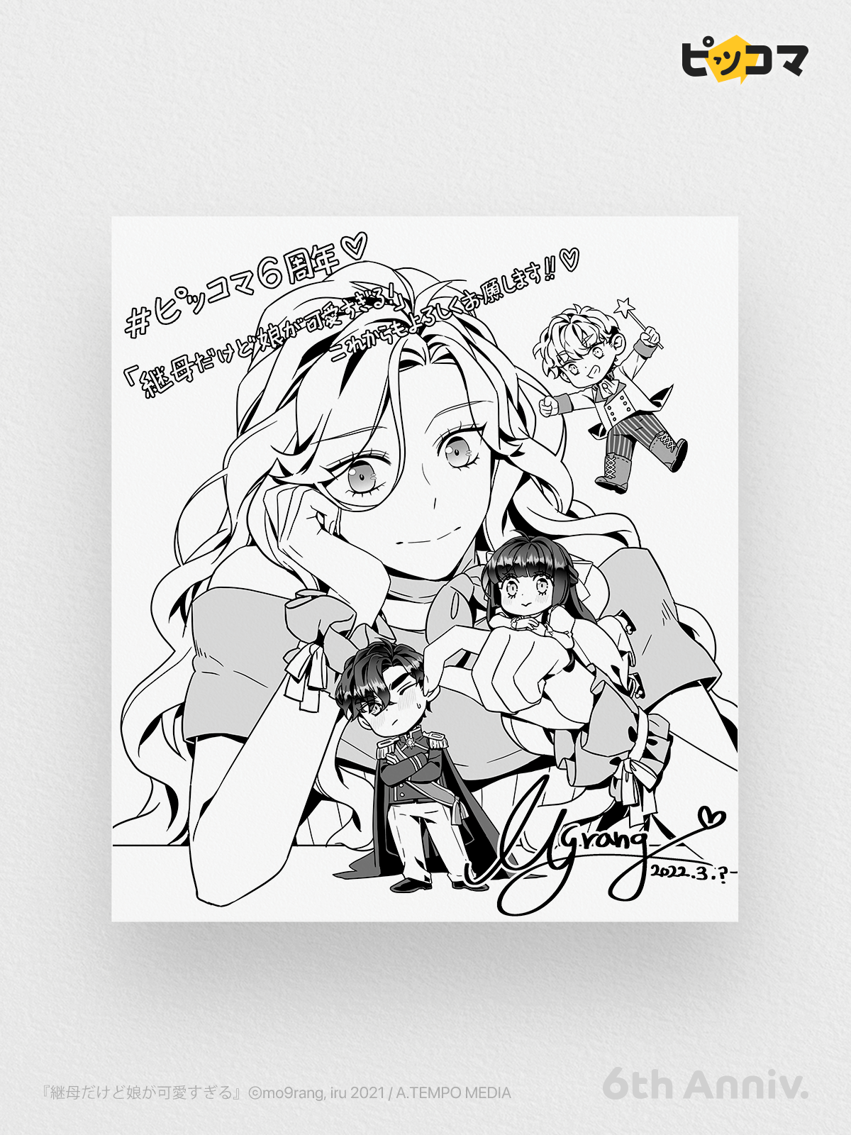 公式 ピッコマ ピッコマ6周年 継母だけど娘が可愛すぎる の Mo9rang 先生よりお祝いイラストをいただきました 抽選でイラスト色紙をプレゼント 詳しくはアプリをチェック 期間 4 28 木 迄 ピッコマ大感謝祭 T Co 公式 ピッコマ ピッコマ6周年 継母だけど娘が可愛すぎる の Mo9rang 先生よりお祝いイラストをいただきました 抽選でイラスト色紙をプレゼント 詳しくはアプリをチェック 期間 4 28 木 迄 ピッコマ大感謝祭 T Co