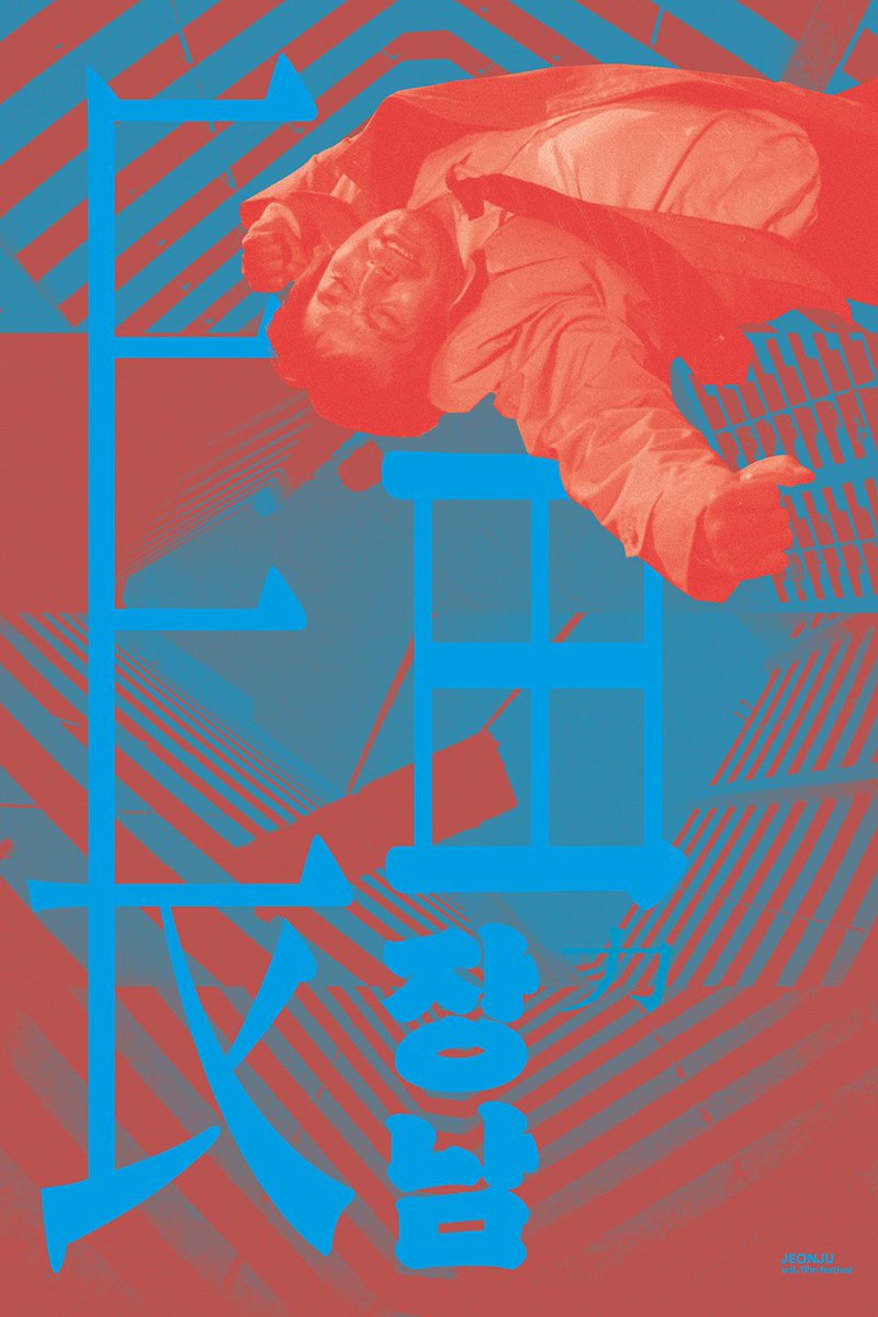 전주국제영화제의 100 Films 100 Posters 가 공개되었습니다. 한국고전영화 리뉴얼 포스터도 꽤 보입니다. 제작년도 순서대로, <여판사> (홍은원, 1962)...
