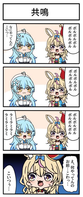 【妄想ホロ4コマ】
フリーダムポルカ
#絵まる #LamyArt 