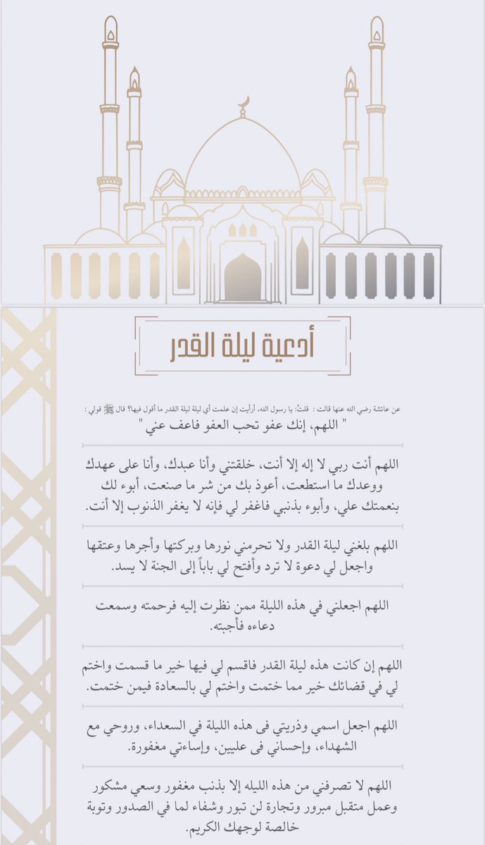 1Athkar_19's tweet photo. ( ربنا تقبّل دُعاء )
اللهم قلوبنا، وما حَوت
قُل لما فيها كُن فيكون ❤️
#ليله_25 https://t.co/IvNnSGCEOO