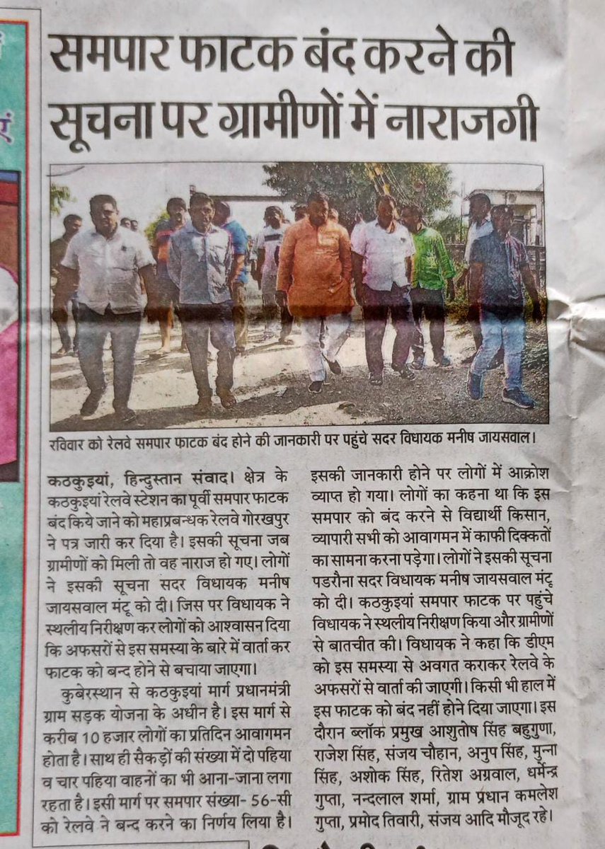 समपार फाटक 56-C (काठकुइया और दूधही रेलवे स्टेशन के बीच) निश्चित रूप से बंद नहीं होना चाहिए. इतने महत्व पूर्ण सड़क को बंद करने की NOC पता नहीं किस आधार पर जिला /राज्य स्तर से दी गई हैं.यह सड़क हजारों लोगो की अवगमन का सुगम मार्ग हैं. रेलवे और जिला प्रशासन को तत्काल ध्यान देना चाहिए