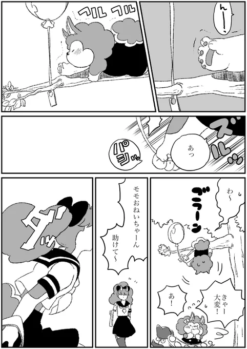 #オリジナル #立派な百々ちゃん その67-1 特別編その3
小さい子はレイチェルの弟です 
