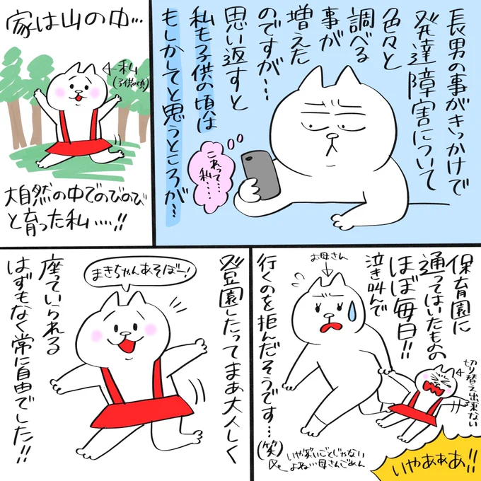 思い返せば私の幼少期は酷かった...

#育児絵日記 #育児漫画 #発達障害 