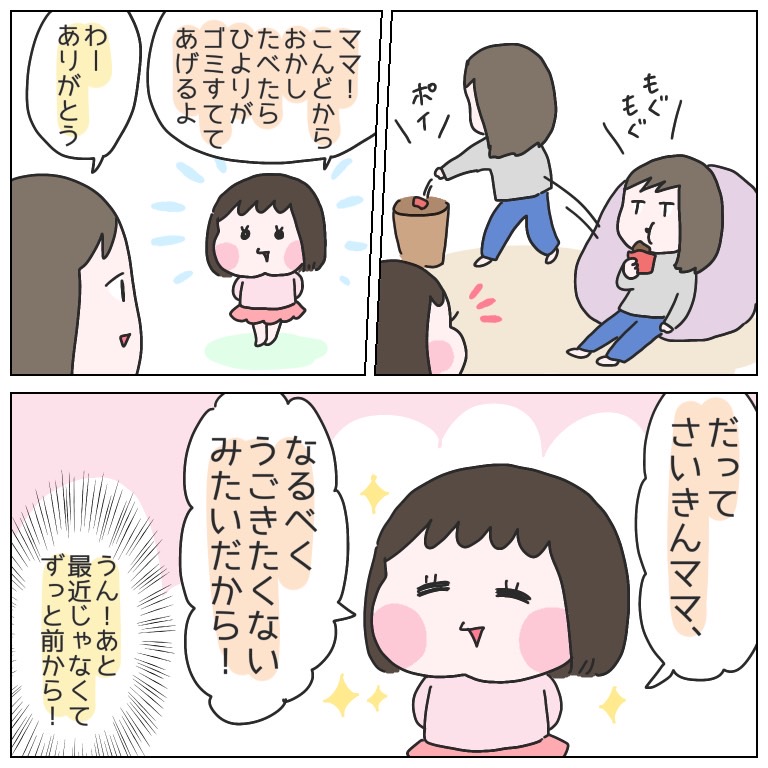 子供達、私のことよくわかってくれてる😌♥️
#育児漫画 #ひなひよ日記 