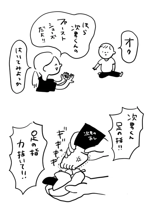 ファーストシューズ#むぴーの絵日記 