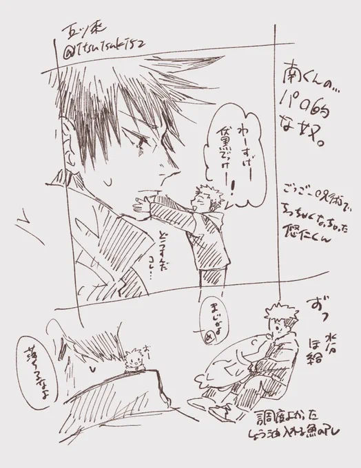 南!く!んパロ的なめゆrkgk。
ちっちゃくなっちゃったゆじくん 
