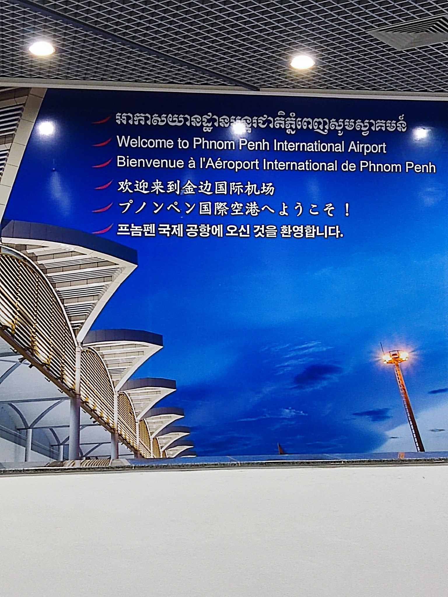 かわしりtv Kawashiritv かわしりテレビ初の海外渡航編はカンボジア プノンペン国際空港に無事到着しました カンボジアの今を引き続きお伝えしていきますので 皆様お楽しみに さくさくキャラぽん 八女抹茶 T Co Swo0nhcxxf T Co