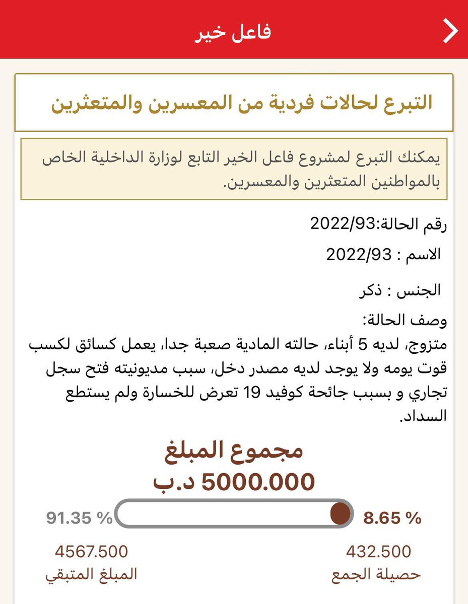 الدال على الخير كفاعله فكن #فاعل_خير جزاك الله خير
وَمَا تُقَدِّمُوا لِأَنفُسِكُمْ مِنْ خَيْرٍ تَجِدُوهُ عِنْدَ اللَّهِ إِنَّ اللَّهَ بِمَا تَعْمَلُونَ بَصِيرٌ 
الحالة رقم93

pay.sadadbahrain.com/Home/SocietyCa…