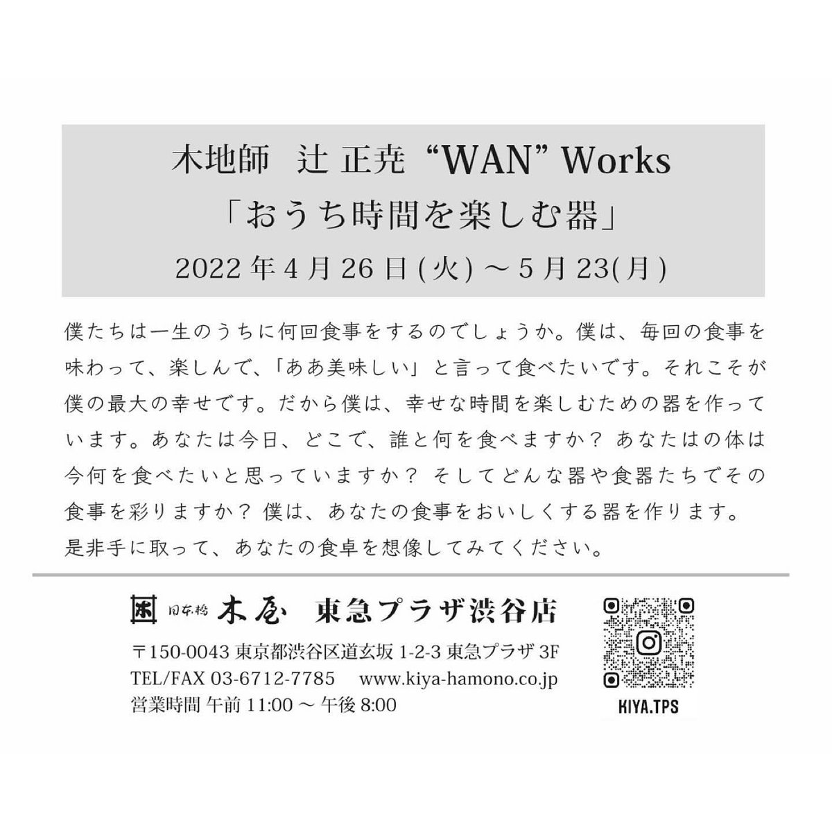 wankijitsuji's tweet photo. 本日から渋谷の #日本橋木屋 さんで
木地師 #辻まさたか の個展がスタートします。
辻は5月1日まで在廊してます。
是非お越しください！

木地師 #辻正尭 "WAN" works
『おうち時間を楽しむ器』
4月26日(火)〜5月23日(月)
#日本橋木屋東急プラザ渋谷店 3F

#木地師
#漆塗り
#漆器 https://t.co/Ov9yAR1kN3