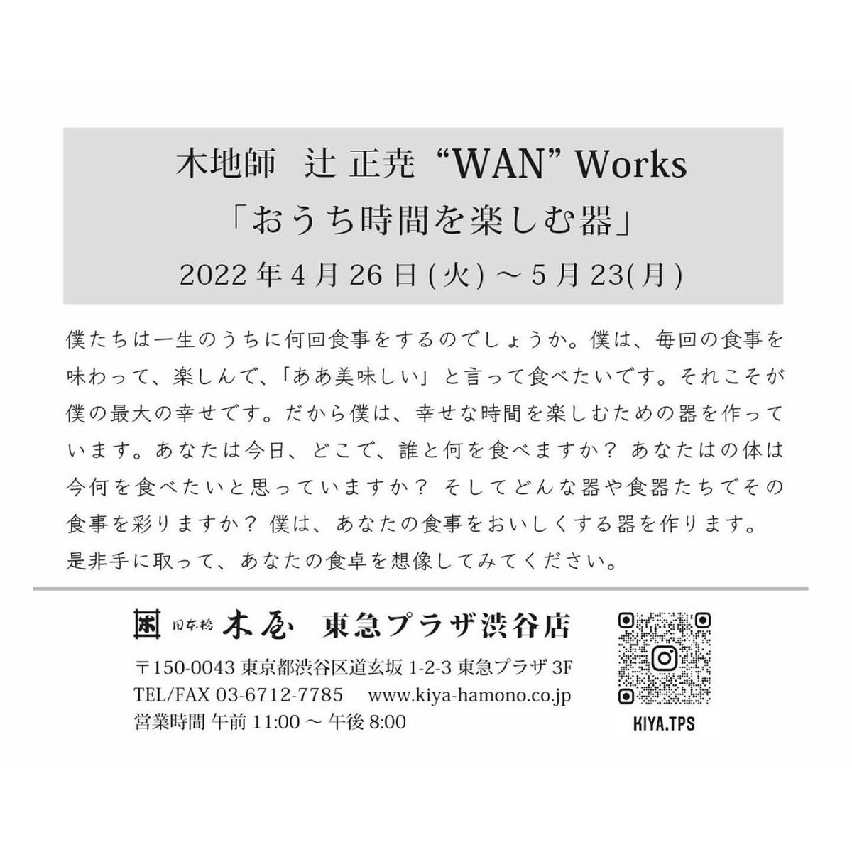 masataka_tsuji's tweet photo. 本日4月26日から渋谷の #日本橋木屋 さんで僕の個展がスタートします。
今日から5月1日まで在廊してます。個展は5月23日まで。
是非お越しください！

木地師 #辻正尭 "WAN" works
『おうち時間を楽しむ器』
4月26日(火)〜5月23日(月)
#日本橋木屋東急プラザ渋谷店 3F

#木地師
#漆塗り
#漆器 https://t.co/8Je3dwGbpH