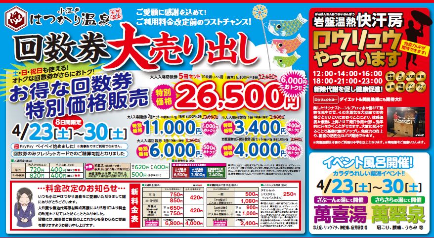 はつかり温泉 回数券 minnade-ganbaro.jp