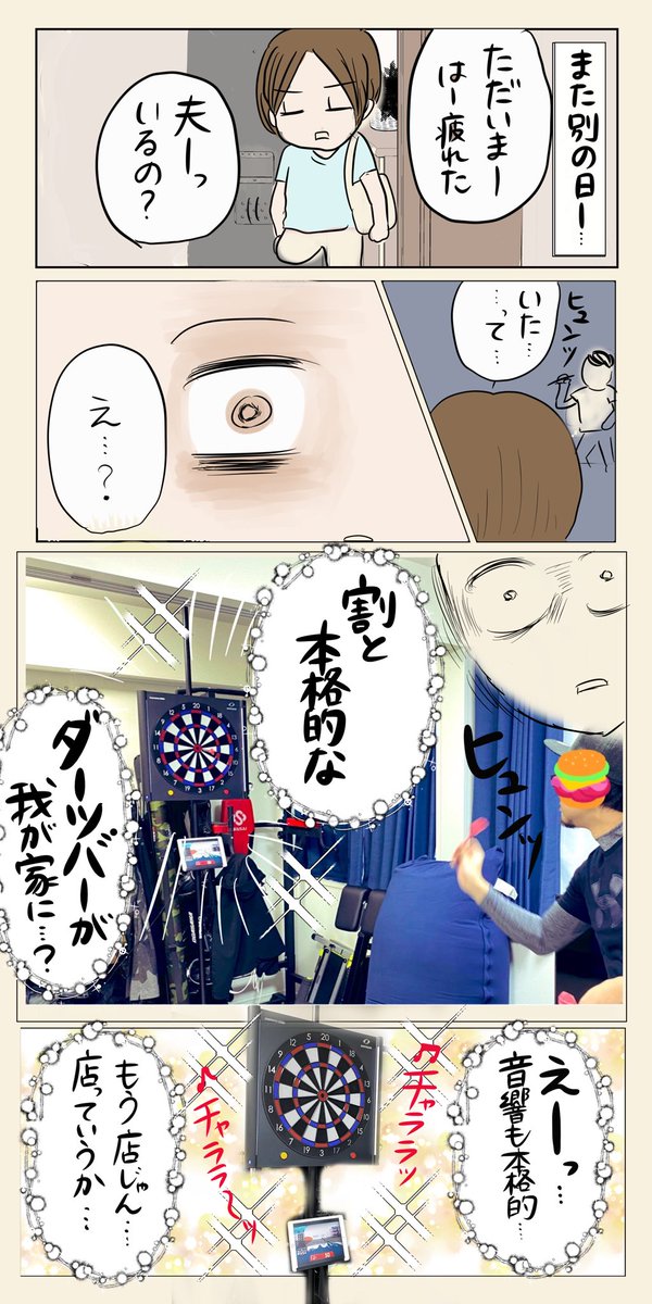 多趣味な夫を持つとこうなる

#漫画が読めるハッシュタグ 