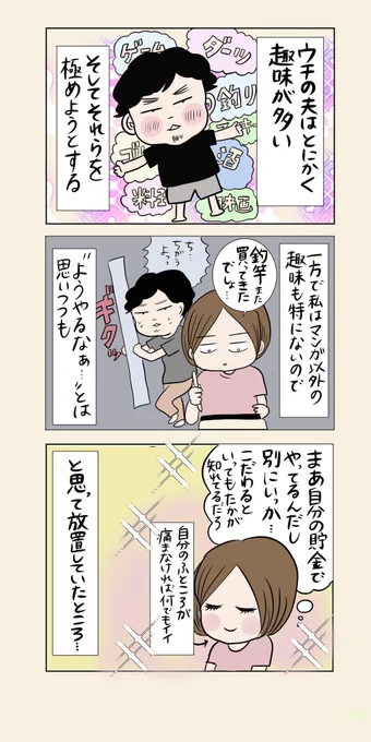 多趣味な夫を持つとこうなる

#漫画が読めるハッシュタグ 
