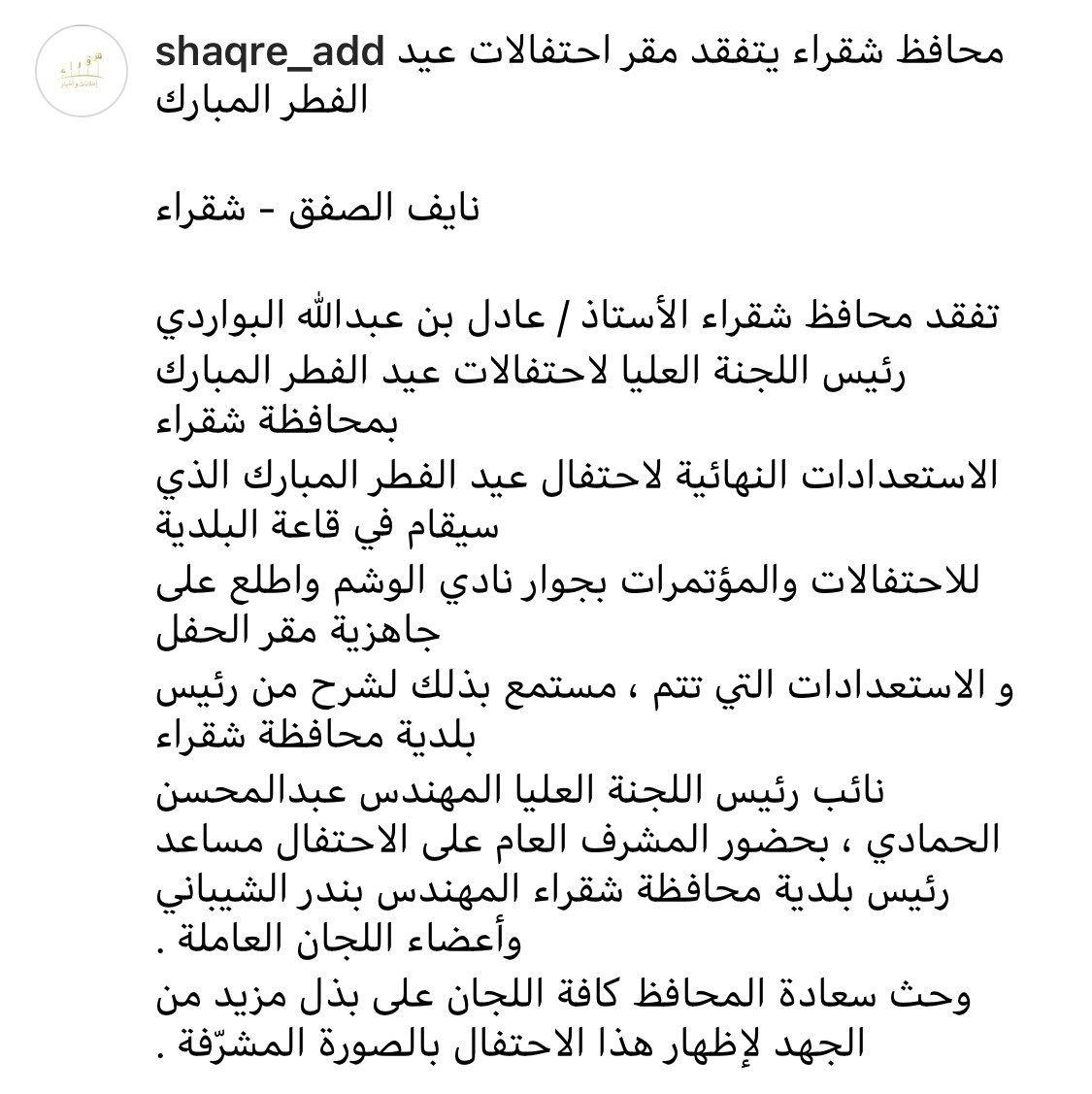 shaqra_add's tweet photo. محافظ شقراء يتفقد مقر احتفالات عيد الفطر المبارك https://t.co/TLc0qejk01