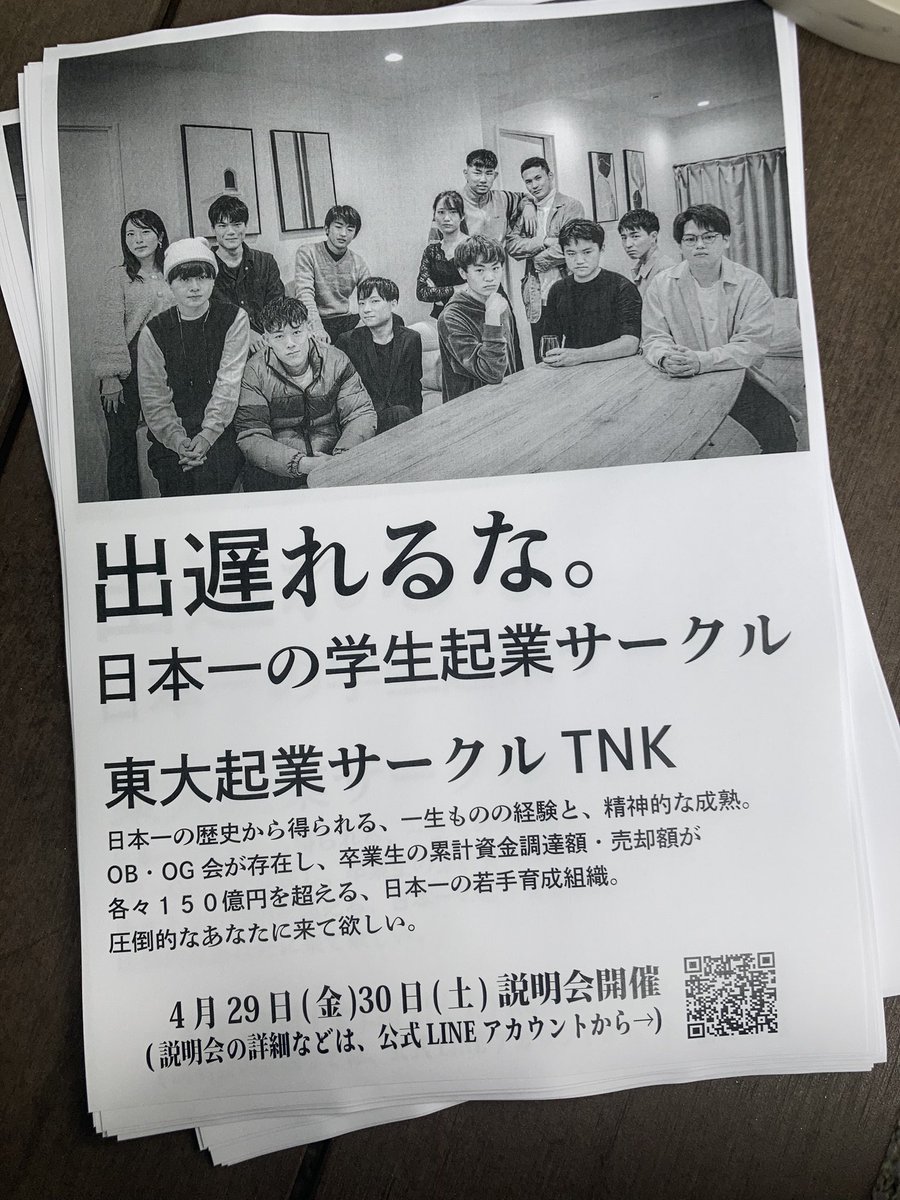 TNK_2022's tweet photo. 本日は早稲田大学でビラ配りを行います〜❗️

強風に負けず本日もTNKメンバー一同頑張っていきます！！
（一緒にビラ配りたい人いたら一緒にやりましょう‼︎） https://t.co/jDVk6F3td3