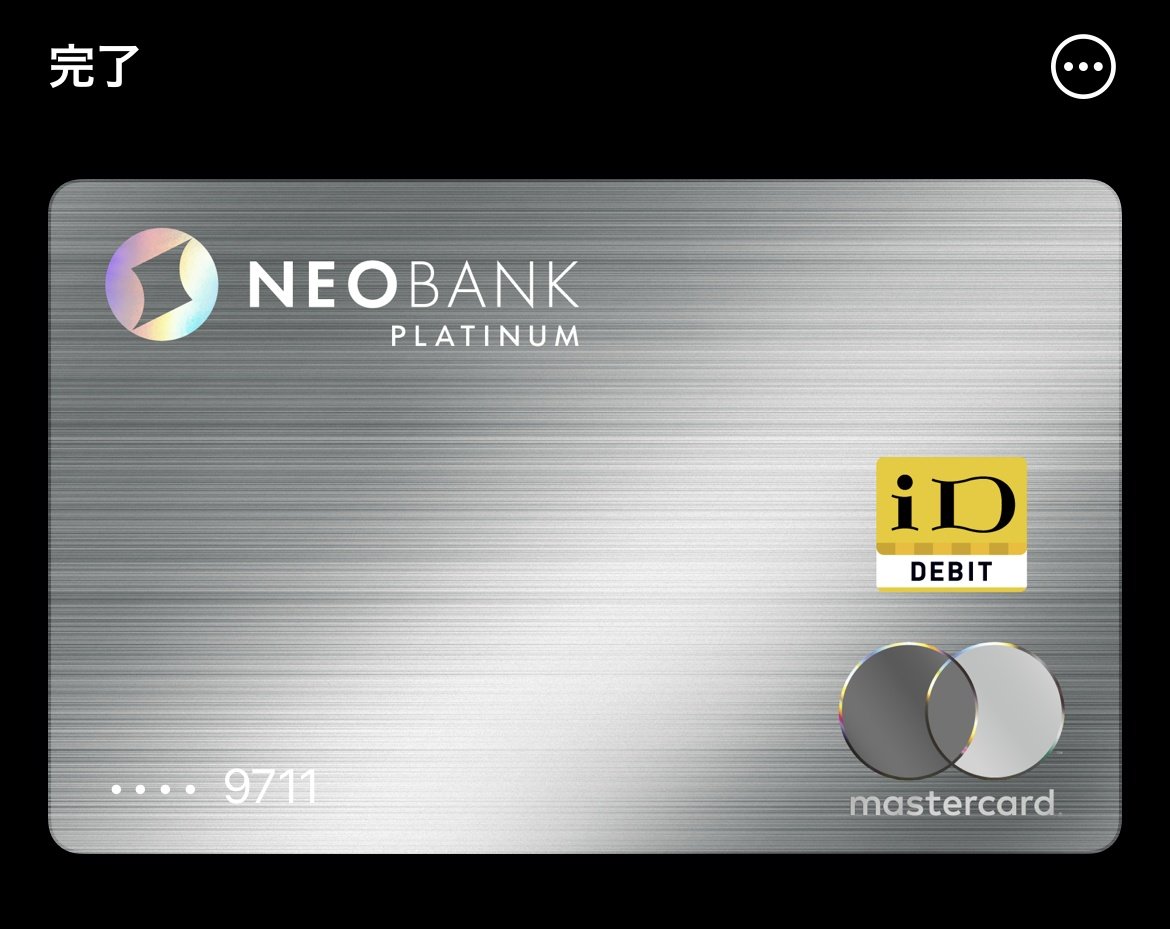 住信SBIネット銀行のプラチナデビットカードをApple Payに追加してみた。