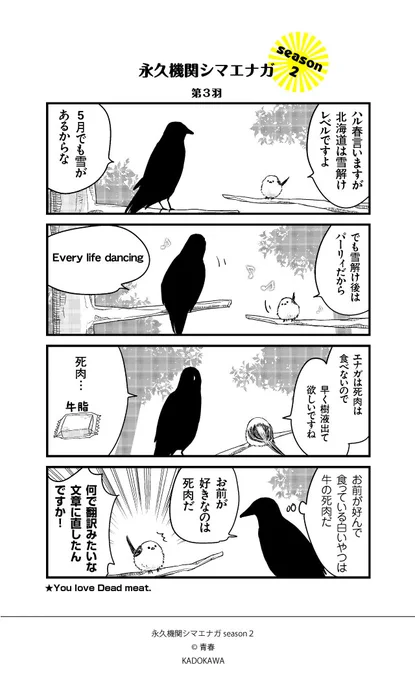 【隔週 月～金/新作配信開始✨】
あざといシマエナガと賢いカラスseason2_第3羽
#永久機関シマエナガ
#シマエナガとカラスさん 