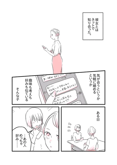 女の子が女の子と恋したり付き合ったり振られたりする日常のお話(1/2) 