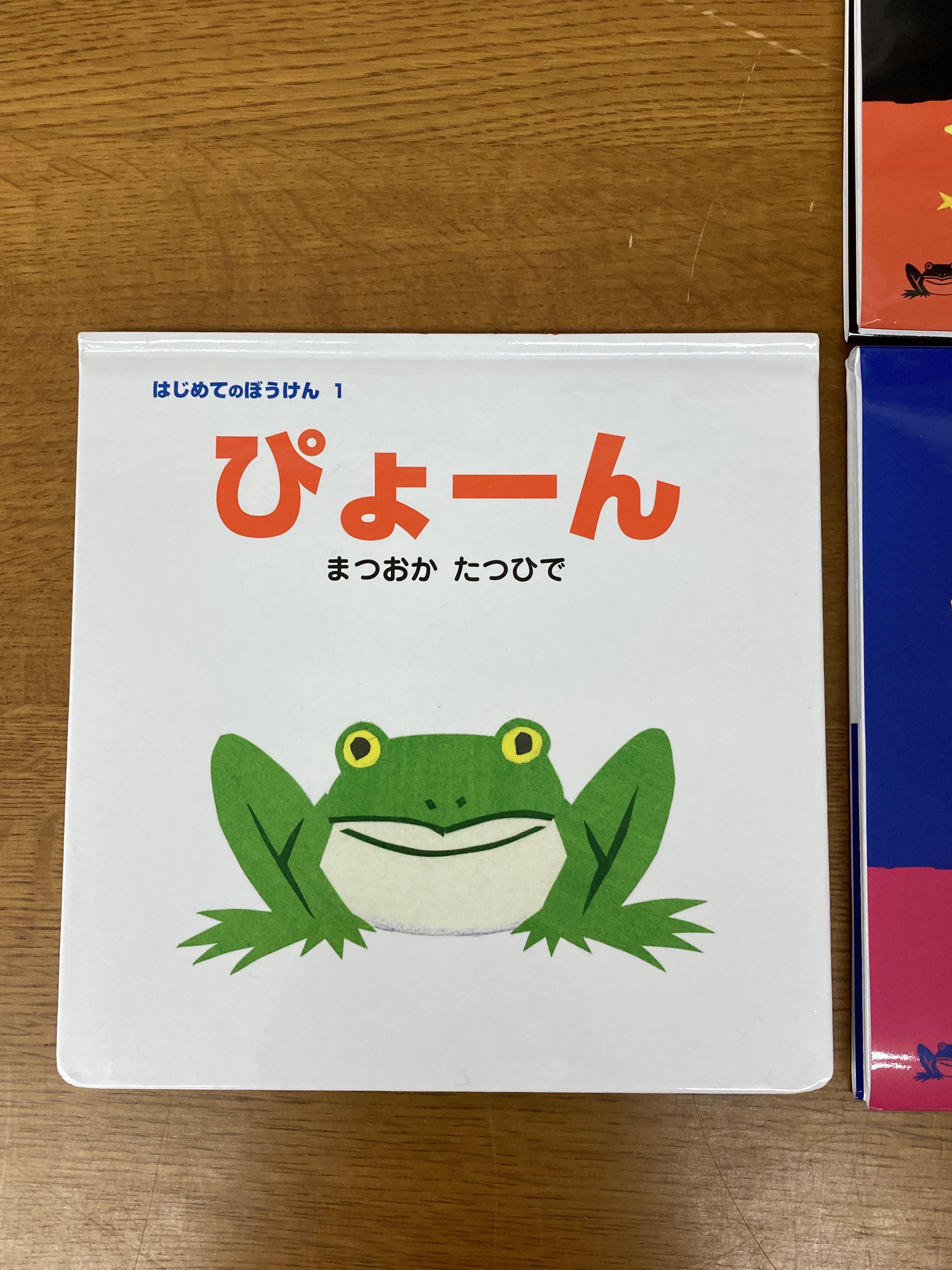 Amazon.co.jp: (大型絵本)ぴょーん (ポプラ社のよみきかせ大型