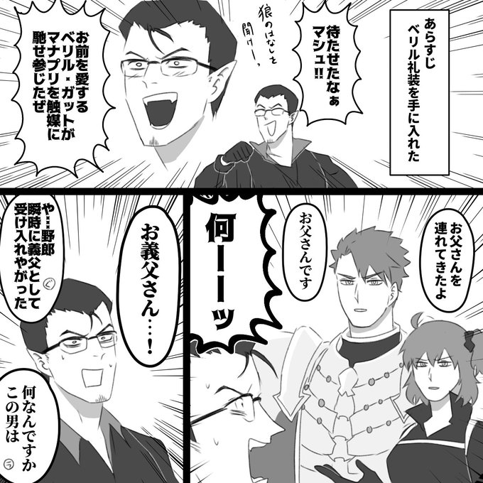 Fgo マナプリを触媒にカルデアに馳せ参じたベリル ガット