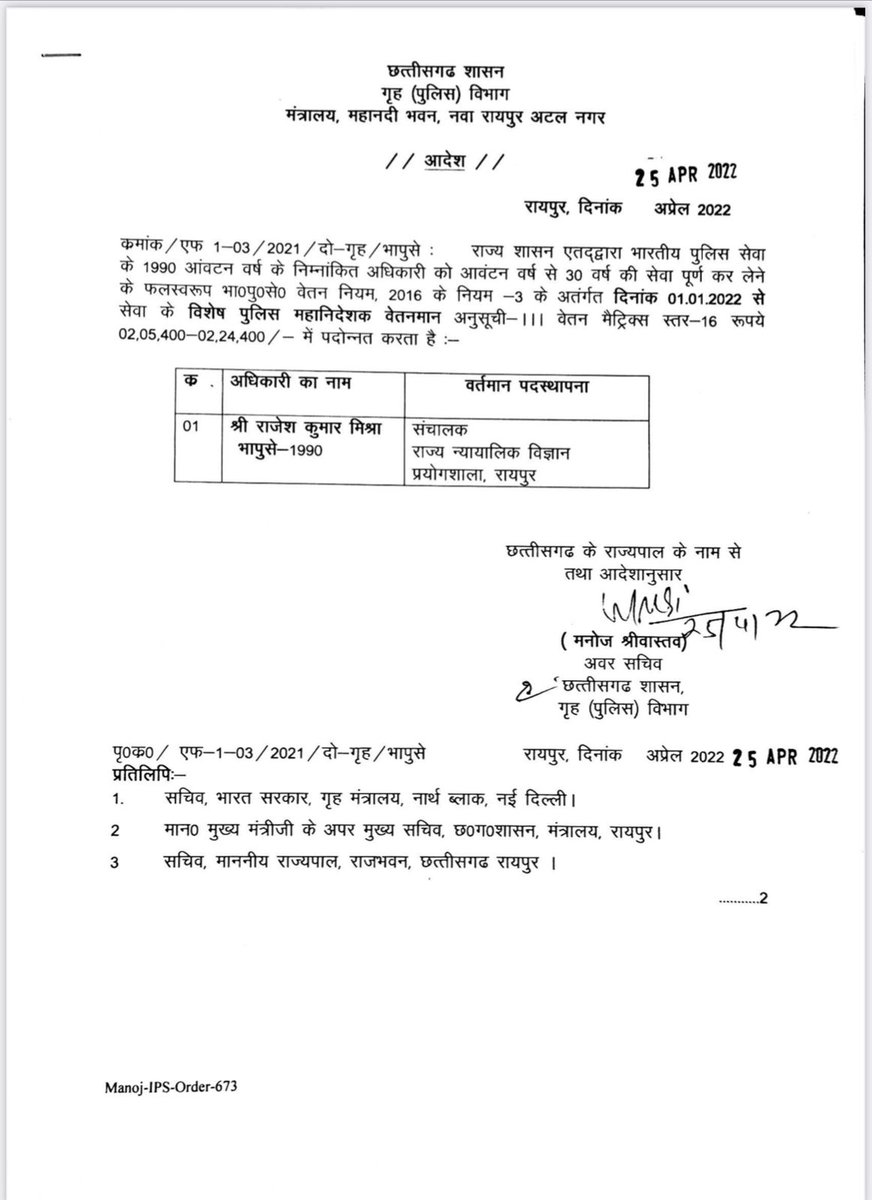 nedricknews's tweet image. छत्तीसगढ़ में 20 आईपीएस अधिकारियों के तबादले
#ChhattisgarhNews #ChhattisgarhIPS #IPSPromotion