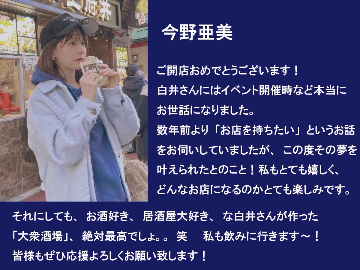 コメントお客 お祝いコメント／ 今野亜美さんより素敵なお祝いコメントをいただき
