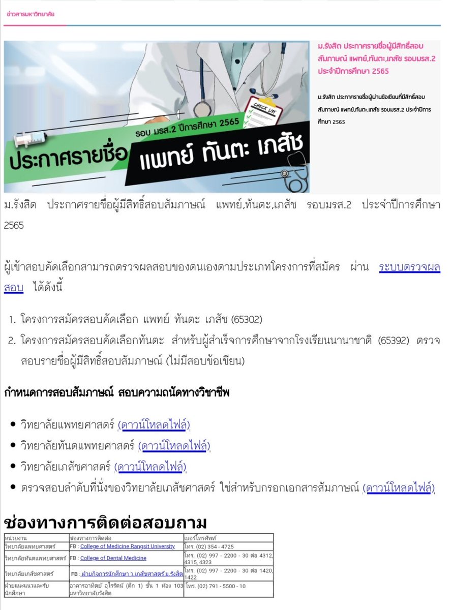 borntobedoc2's tweet photo. รับตรงแพทย์​ ทันตะ​ เภสัช​ม. รังสิต​ประกาศผลแล้วนะคะ​ ตามลิ้งนี้เลย​ ใครติดคณะไหนทักมาอวดกันได้น้า​https://t.co/DKibbdSQ4h  #แพทย์รังสิต #หมอรังสิต #ทันตะรังสิต #เภสัชรังสิต #รับตรงรังสิต #dek64 #dek65 #เด็กซิ่ว #แนวข้อสอบ https://t.co/0gqYrg0kFp