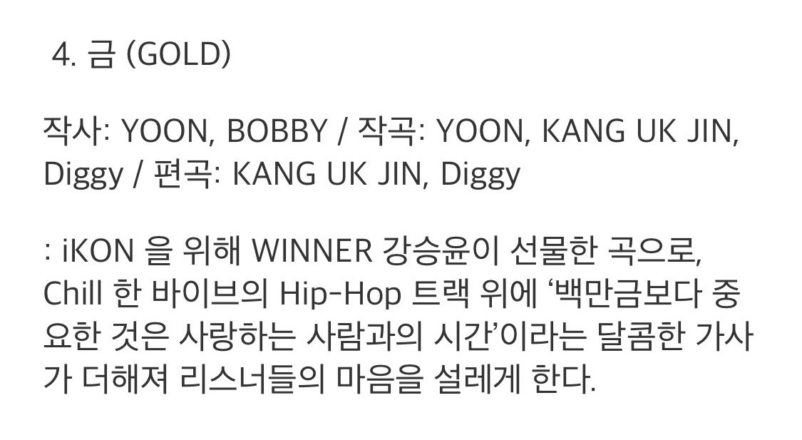 biQx_'s tweet photo. 4. GOLD 

เป็นเพลงที่คังซึงยุน WINNER มอบให้เป็นของขวัญแก่ iKON โดยตัวเพลงจะเป็น Hip-Hop ที่ให้ไวป์ชิลๆ พร้อมกับเนื้อเพลงแสนหวาน ‘สิ่งสำคัญยิ่งกว่าทองเป็นล้านคือช่วงเวลาของการได้อยู่กับคนที่ตัวเองรัก’ https://t.co/iVpV952ZR7