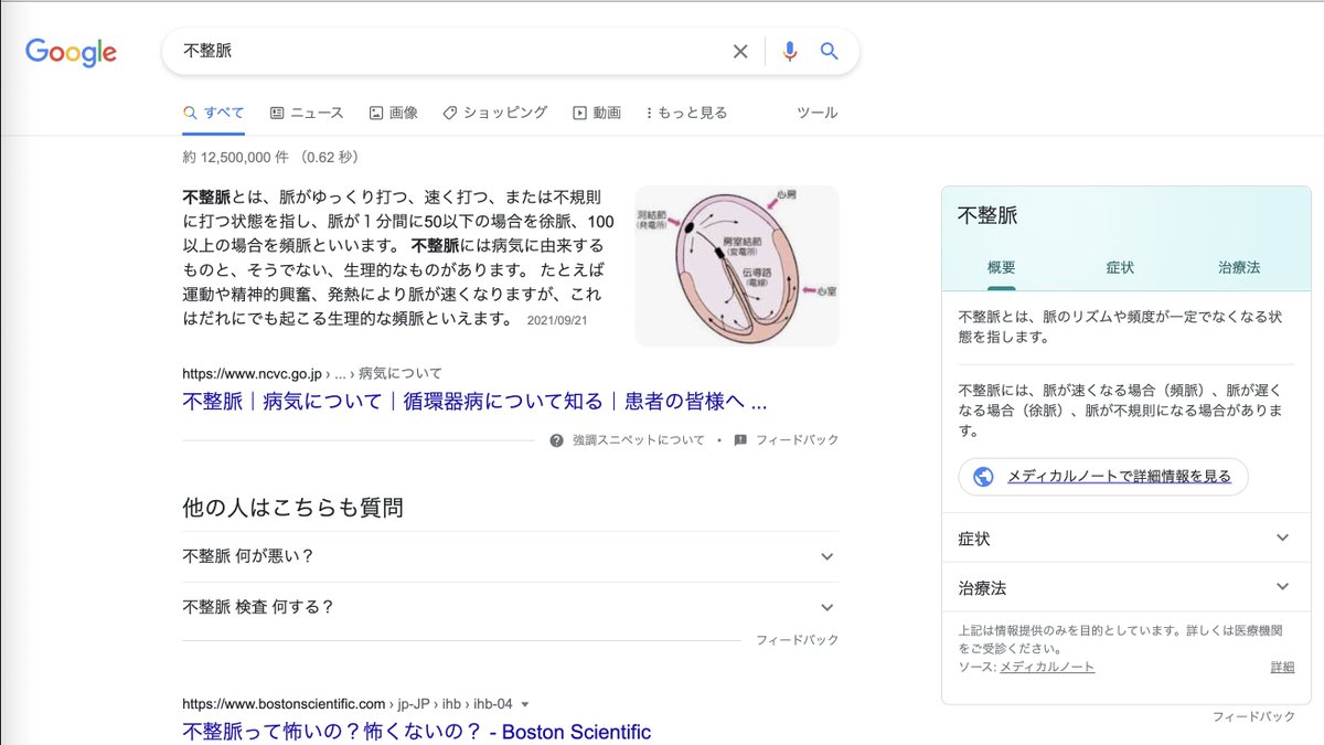 J_Circ_Assoc's tweet image. 試しに循環器病でGoogle検索したら出てきました。
すごい。
しかも #心不全 のページは我らが岸先生@tkishi_cardiolの監修ですよ😎😎
medicalnote.jp/diseases/%E5%B…

#MedicalNote
#メディカルノート