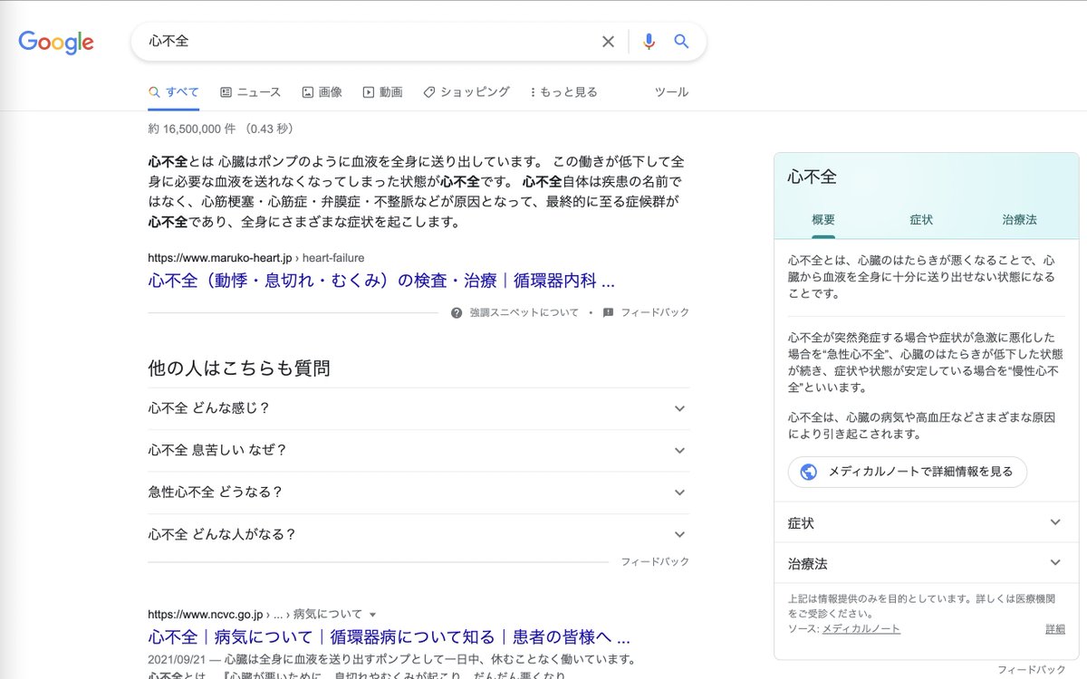 J_Circ_Assoc's tweet image. 試しに循環器病でGoogle検索したら出てきました。
すごい。
しかも #心不全 のページは我らが岸先生@tkishi_cardiolの監修ですよ😎😎
medicalnote.jp/diseases/%E5%B…

#MedicalNote
#メディカルノート