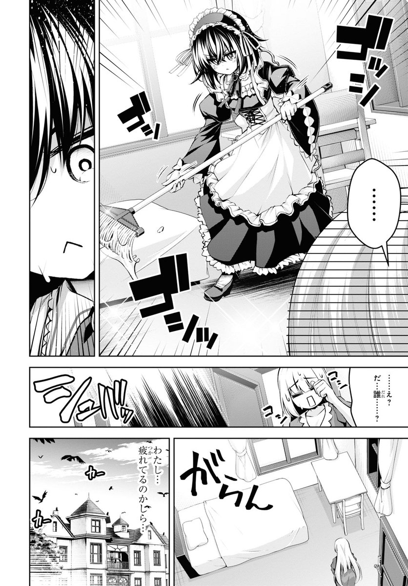 メイドもよろしくね
 #聖剣学院の魔剣使い 