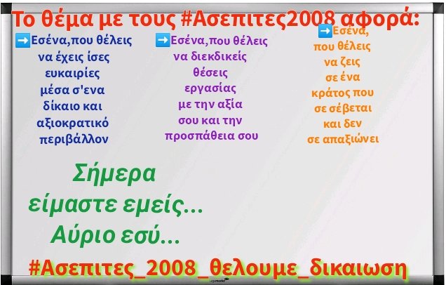 skroutzblog's tweet photo. Ποτέ μην θεωρήσετε ότι το άδικο είναι μακριά ή απέναντι από εσάς...Από τη μια στιγμή στην άλλη,μπορεί να έρθει είτε δίπλα σας,είτε από πάνω σας...Ομιλούμε βιωματικά... #Ασεπιτες2008 #Ασεπιτες_2008_θελουμε_δικαιωση https://t.co/7wPi8ywRlu