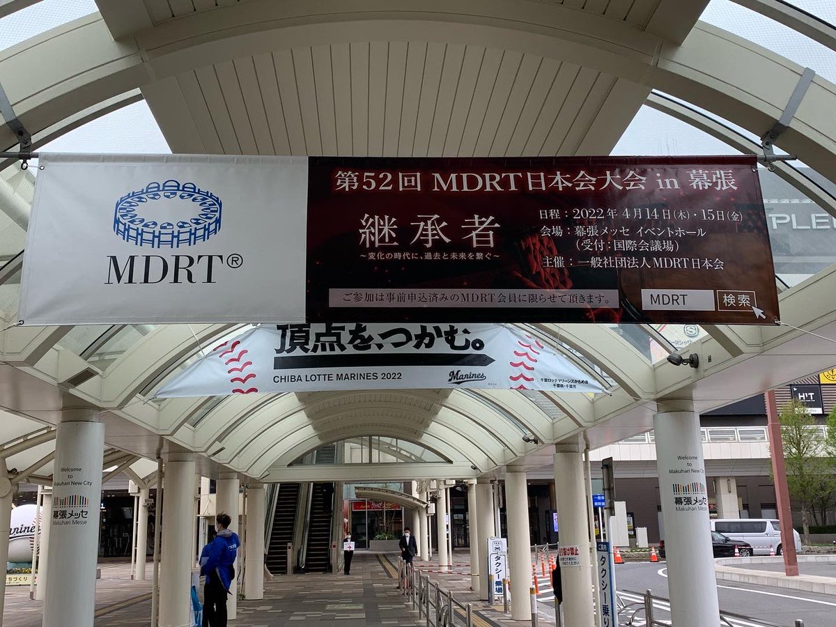 fpsjpcom's tweet image. 今年のMDRT in幕張。3年ぶりのリアル開催に弊社から3名で参加（登録は６名）。終身会員登録もいればファーストタイマー登録者も。この仕事への使命感を新たにする熱い2日間でした(^^)