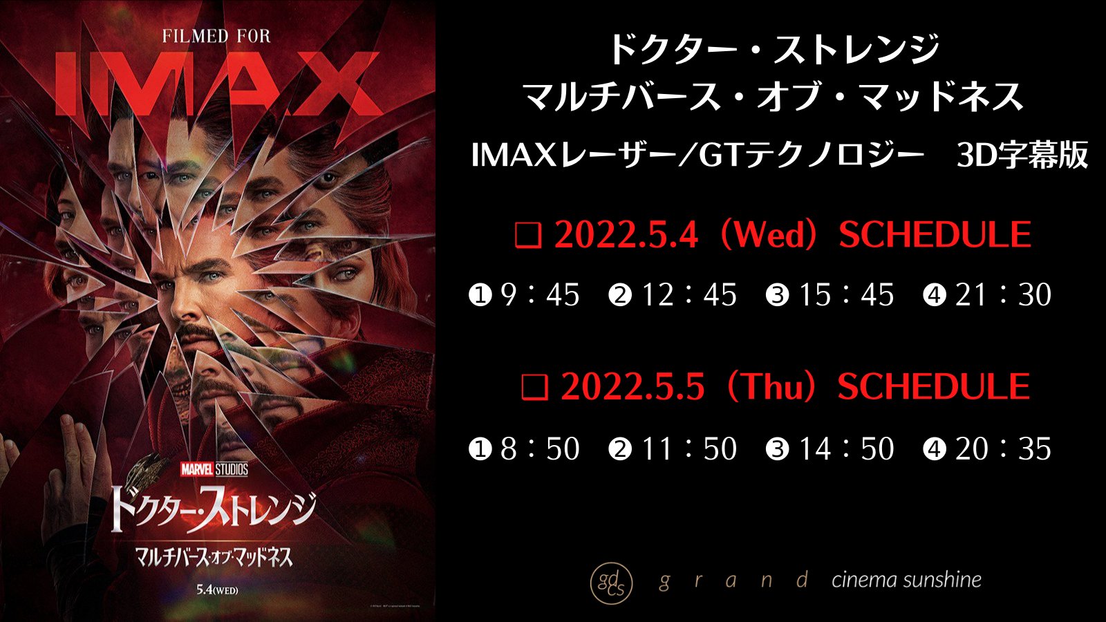グランドシネマサンシャイン 池袋 on X: 