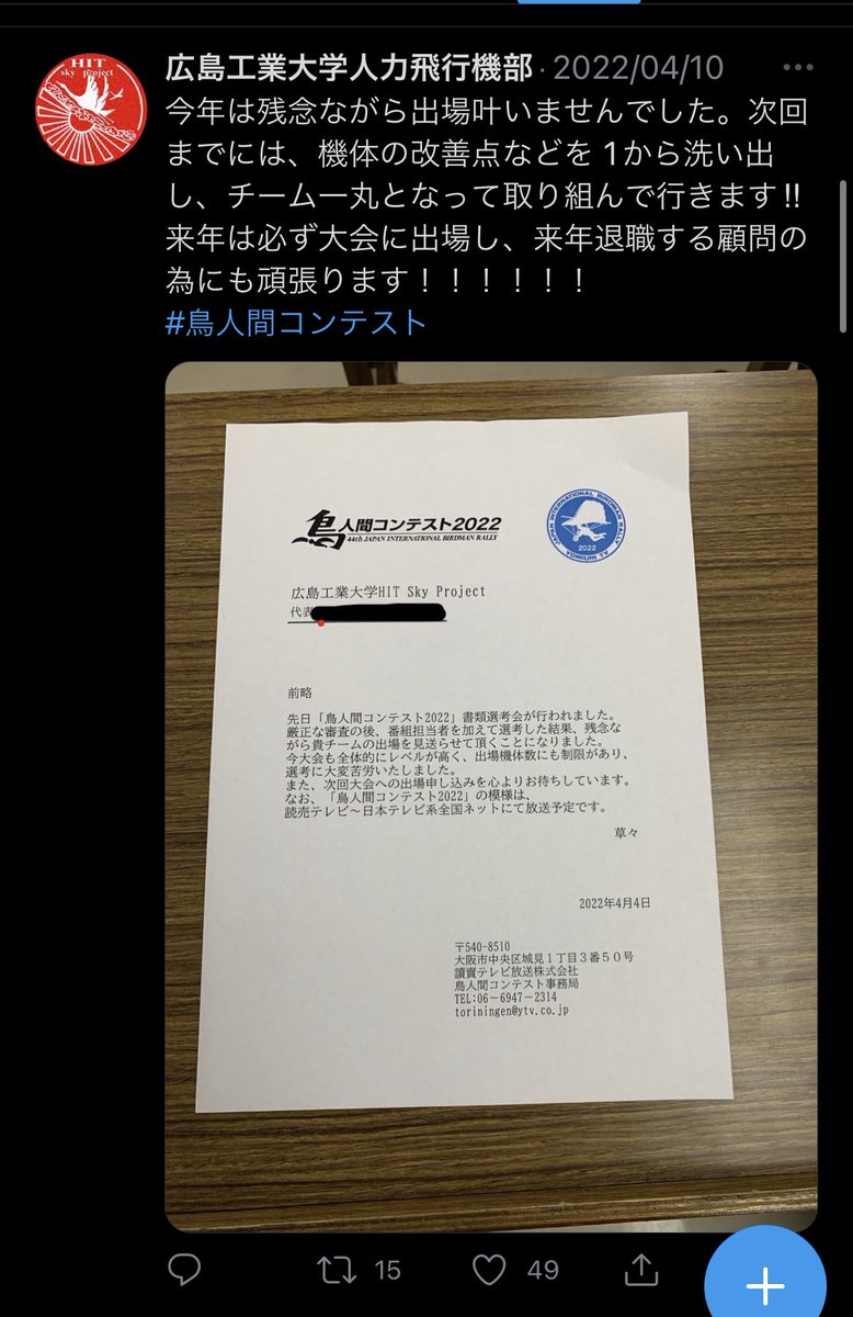hit_sky_pro's tweet photo. 4/10のツイートで誤りがありました
広工大人力飛行機サークルの顧問を間違えて来年退職と記載しましたが、これは間違えで、定年まで後7年でした。
本当に申し訳ない無いです🙇‍♀️ https://t.co/PSptp3hyLf