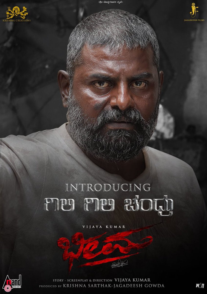 Introducing #GiliGiliChandru in the Movie #Bheema Directed by Black Cobra Duniya Vijay 💥

#DuniyaVijay @OfficialViji  #KrishnaCreations #JagadeeshFilms  #Krishnasarthaka @charanrajmr2701  #VijayKumar #KannadaFilmNagar #MangoMusicKannada @KFNofficial @MangoKannada