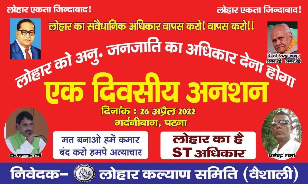 SameerLohara's tweet photo. #Justice_For_Bihar_LOHARA_लोहार https://t.co/YjJooWl5Mw