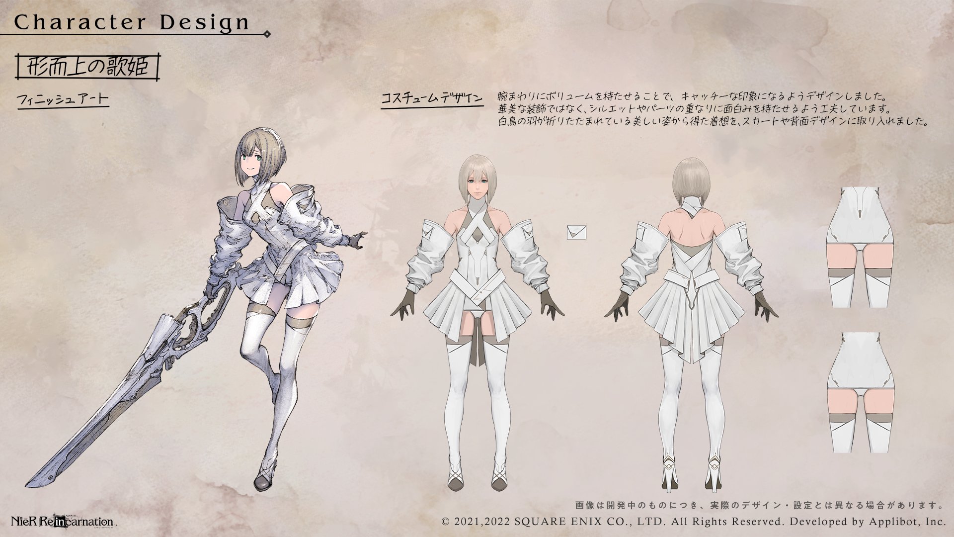Nier Re In Carnation キャラクターデザイン紹介 形而上の歌姫 Cv 田所あずさ のコスチュームデザイン画をご紹介 リィンカネ ニーア T Co Sqrxubpgvr Twitter
