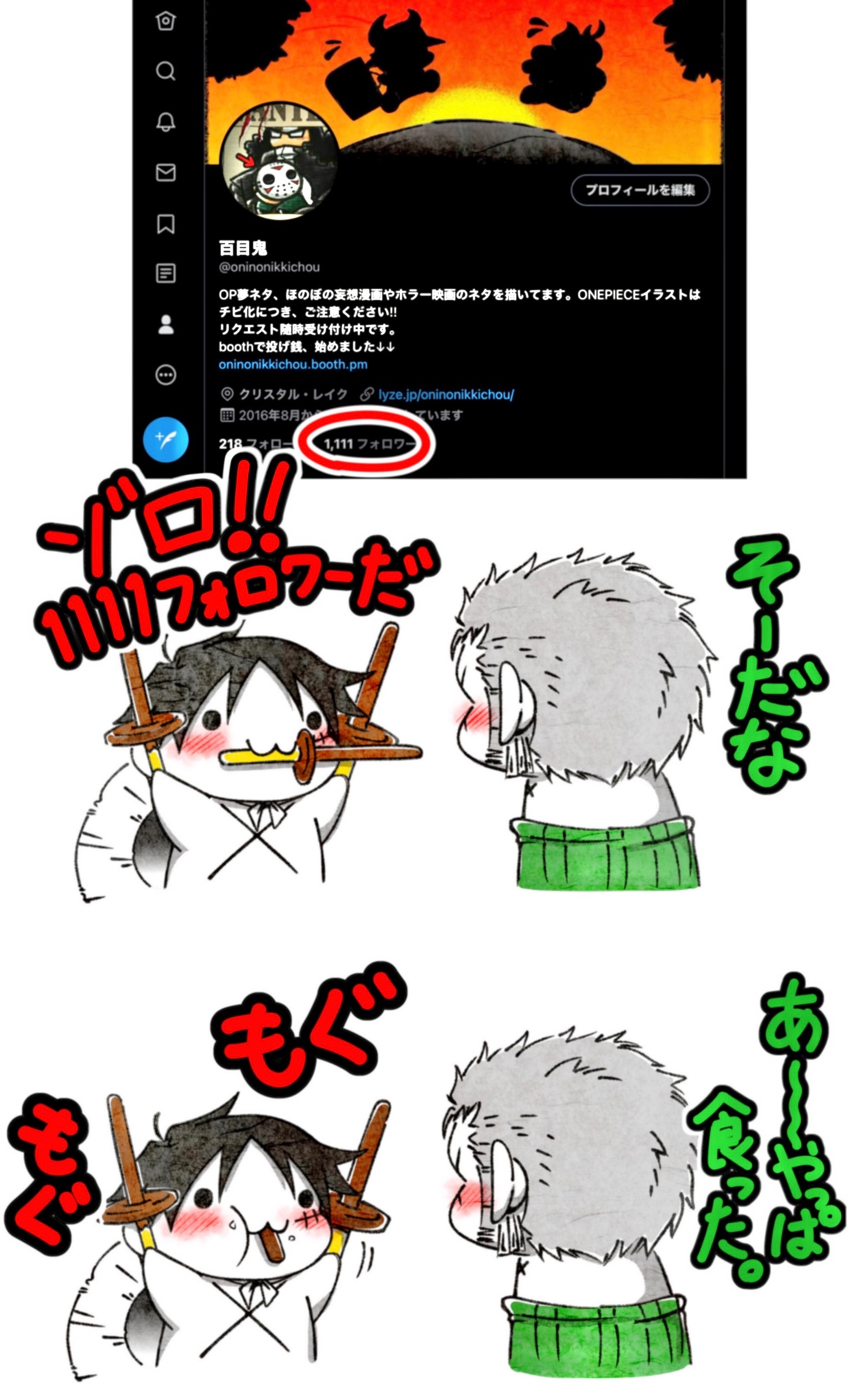 百目鬼 on X: 
