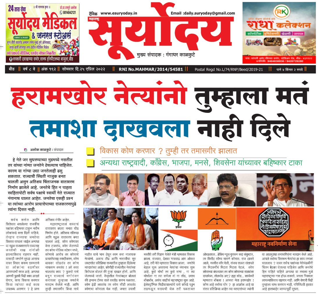 Pradipshete01's tweet photo. @abpmajhatv @KiritSomaiya @BJP4Maharashtra https://t.co/3a6F2XDQuI
