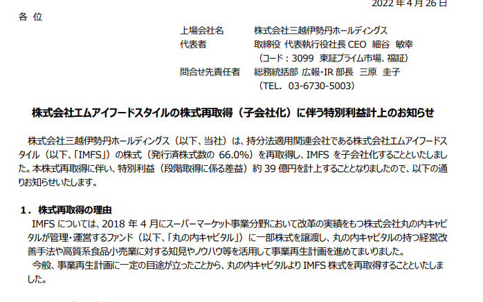 jp_super's tweet image. 三越伊勢丹がエムアイフード（クイーンズ伊勢丹＋旧二幸）を計画通り買い戻し。良かったですね