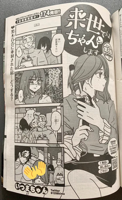 4/26売グランドジャンプむちゃ5月号『来世ではちゃんとします』174発目🍑
https://t.co/Z2EhVI6KQ9
林、百合、凪、忍。
遭遇したそれぞれの心境は…。

最新8巻好評発売中🥳
https://t.co/peVRe0qkMP

TVドラマ2期&amp;SP配信中✨
https://t.co/Rnbk8oJyIj

LINEスタンプ発売中💖
https://t.co/5BxNUGbunW 